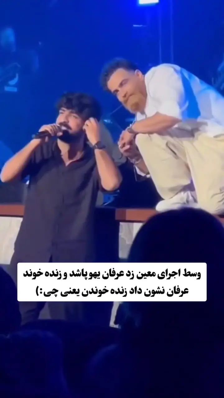 کولاک عرفان طهماسبی در کنسرت معین زد