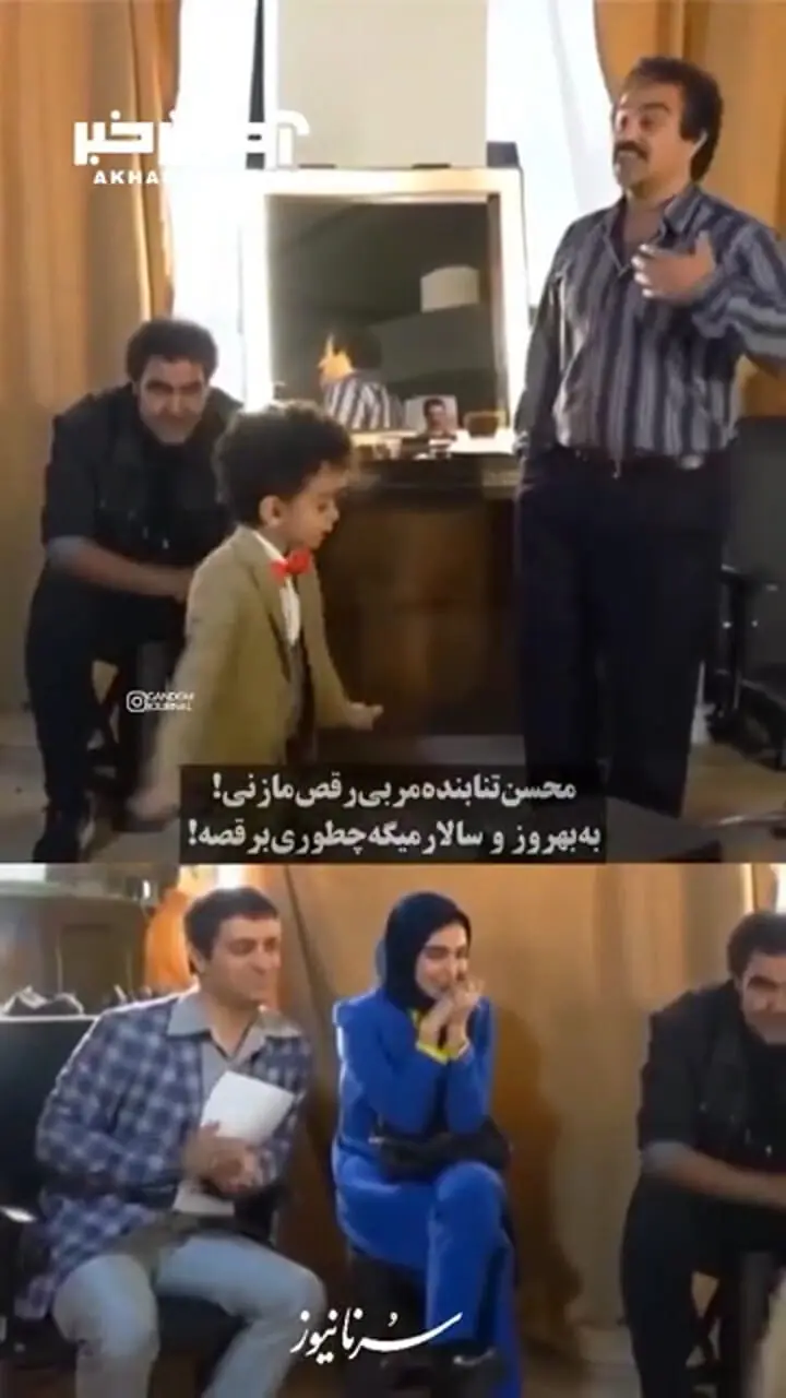 تمرین رقص مازنی نقی و بهروز و سالار که از خنده روده بر می شوید